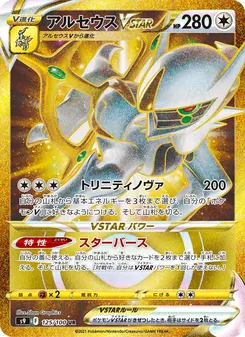 Pokémon-Karte Arceus VSTAR 125/100