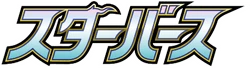 S9: Star Birth Logo