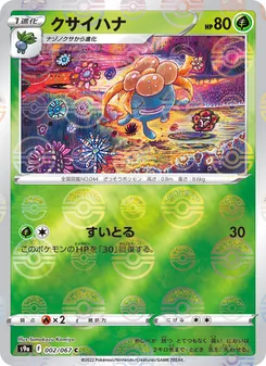 Pokémon-Karte Gloom 002/067