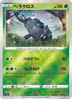 Pokémon-Karte Heracross 005/067
