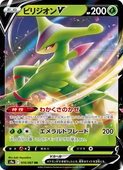 Pokémon-Karte Virizion V 010/067