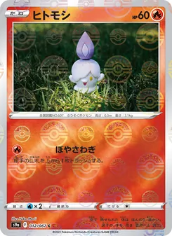 Pokémon-Karte Litwick 012/067