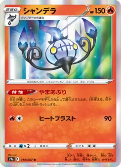 Pokémon-Karte Chandelure 014/067