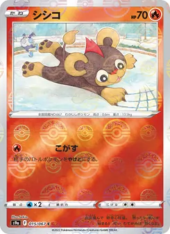 Pokémon-Karte Litleo 015/067