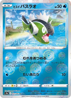 Pokémon-Karte Hisuian Basculin 023/067
