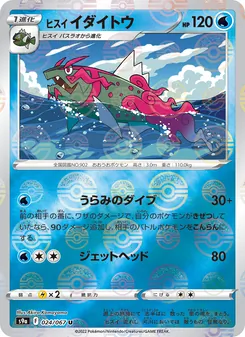 Pokémon-Karte Hisuian Basculegion 024/067