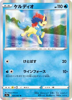 Pokémon-Karte Keldeo 025/067