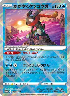 Pokémon-Karte Radiant Greninja 026/067