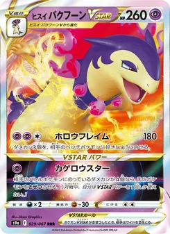 Pokémon-Karte Hisuian Typhlosion VSTAR 029/067