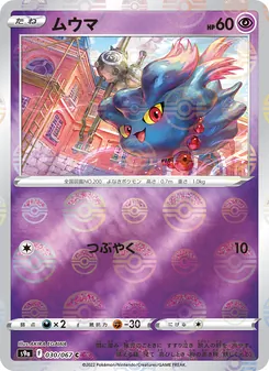 Pokémon-Karte Misdreavus 030/067
