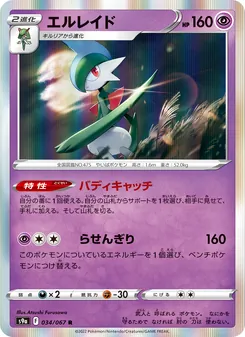Pokémon-Karte Gallade 034/067