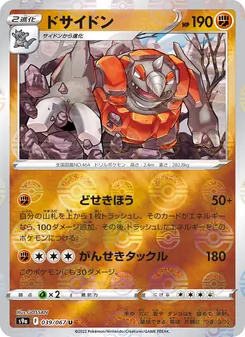 Pokémon-Karte Rhyperior 039/067