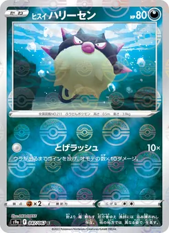 Pokémon-Karte Hisuian Qwilfish 047/067