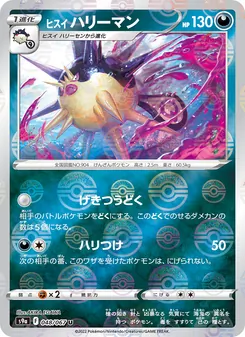 Pokémon-Karte Hisuian Overqwil 048/067