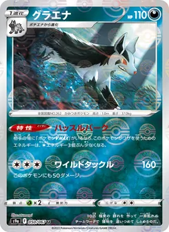 Pokémon-Karte Mightyena 050/067
