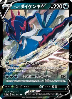 Pokémon-Karte Hisuian Samurott V 052/067