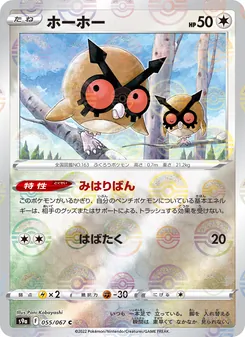 Pokémon-Karte Hoothoot 055/067