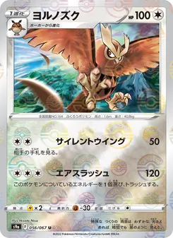 Pokémon-Karte Noctowl 056/067