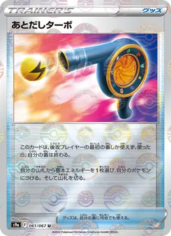 Pokémon-Karte Wait and See Turbo 061/067
