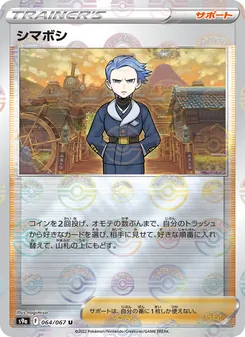 Pokémon-Karte Cyllene 064/067
