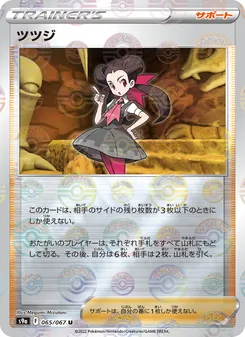 Pokémon-Karte Roxanne 065/067