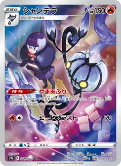 Pokémon-Karte Chandelure 069/067