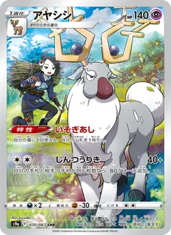 Pokémon-Karte Wyrdeer 070/067