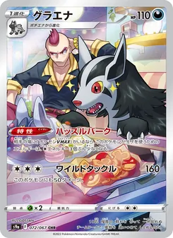 Pokémon-Karte Mightyena 072/067