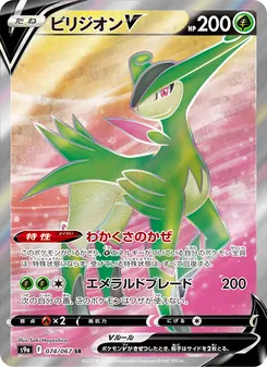 Pokémon-Karte Virizion V 074/067