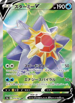 Pokémon-Karte Starmie V 075/067