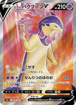 Pokémon-Karte Hisuian Typhlosion V 076/067