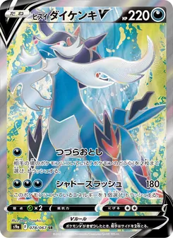 Pokémon-Karte Hisuian Samurott V 078/067