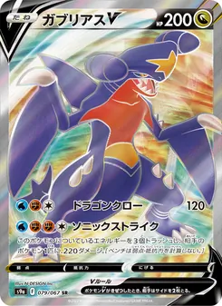 Pokémon-Karte Garchomp V 079/067