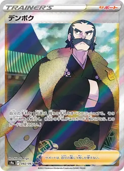 Pokémon-Karte Kamado 082/067