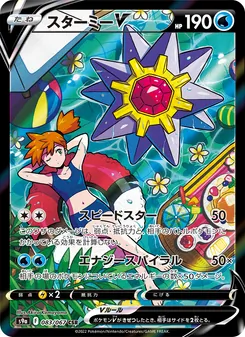 Pokémon-Karte Starmie V 083/067