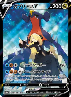 Pokémon-Karte Garchomp V 084/067