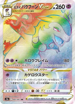 Pokémon-Karte Hisuian Typhlosion VSTAR 085/067