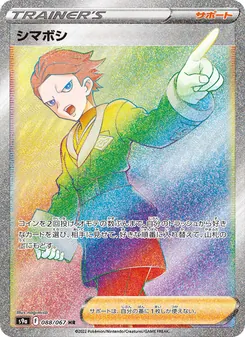 Pokémon-Karte Cyllene 088/067