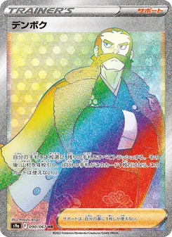 Pokémon-Karte Kamado 090/067