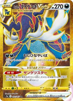 Pokémon-Karte Hisuian Samurott VSTAR 091/067