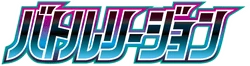 S9a: Battle Region Logo