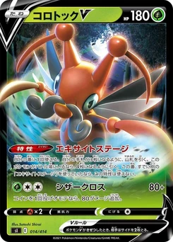 Pokémon-Karte Kricketune V 014/000