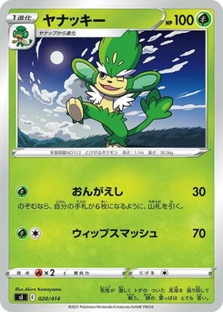 Pokémon-Karte Simisage 020/000