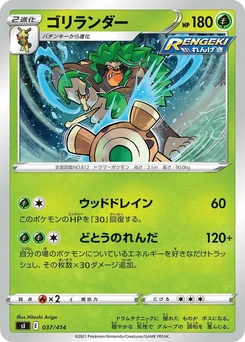 Pokémon-Karte Rillaboom 037/000