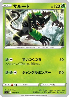 Pokémon-Karte Zarude 043/000
