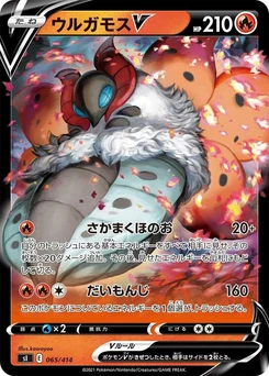 Pokémon-Karte Volcarona V 065/000