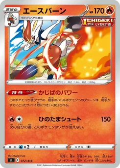 Pokémon-Karte Cinderace 072/000