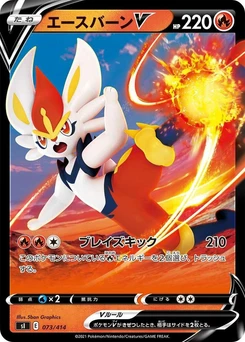 Pokémon-Karte Cinderace V 073/000
