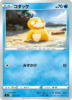 Pokémon-Karte Psyduck (Mirror Holofoil) 076/000