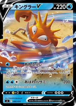 Pokémon-Karte Kingler V 080/000